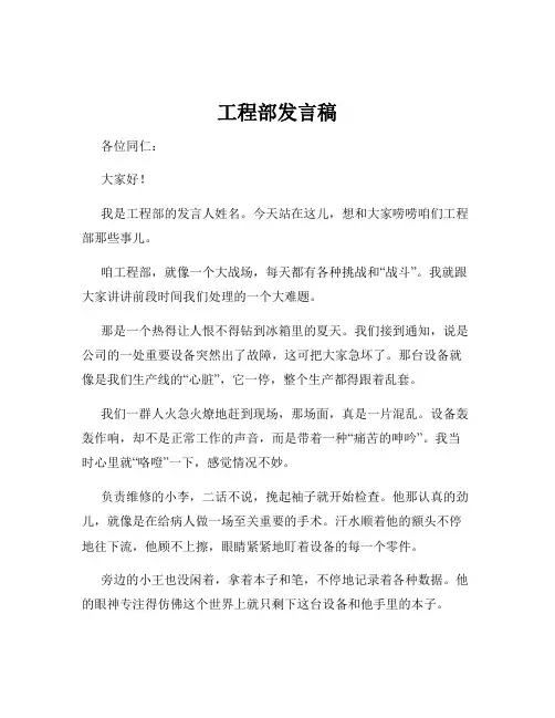 工程部发言稿