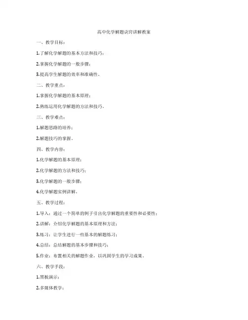 高中化学教案氧族元素