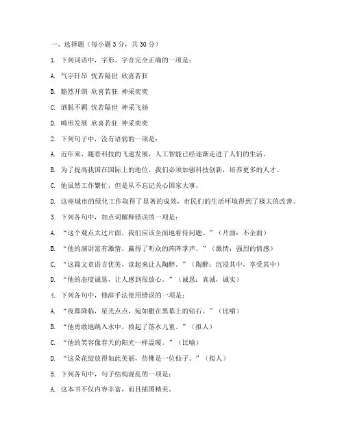 比较好的语文高考模拟试卷
