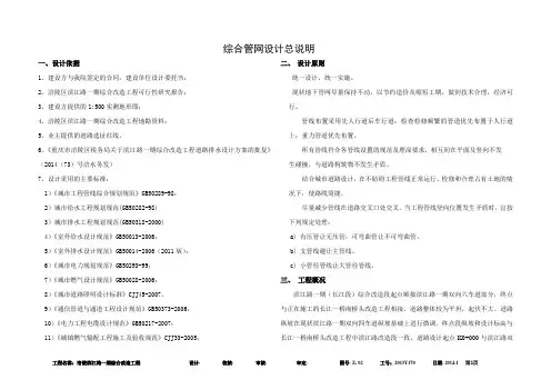 综合管网施工图设计总说明