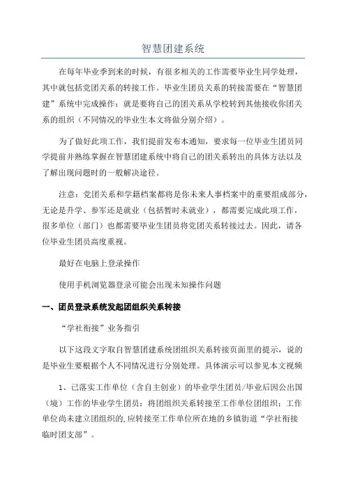 智慧团建系统
