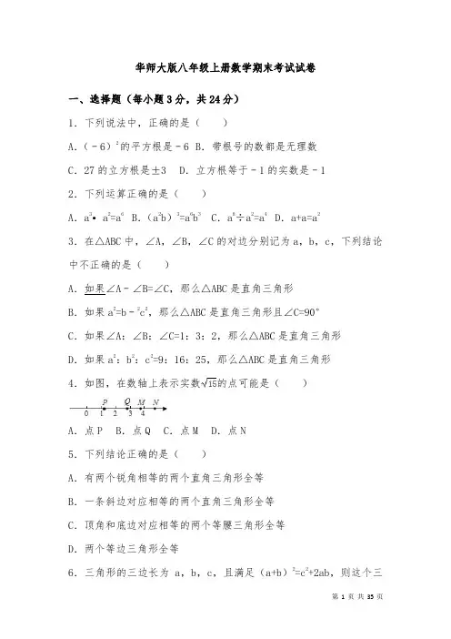 华师大版八年级上册数学期末测试题及答案