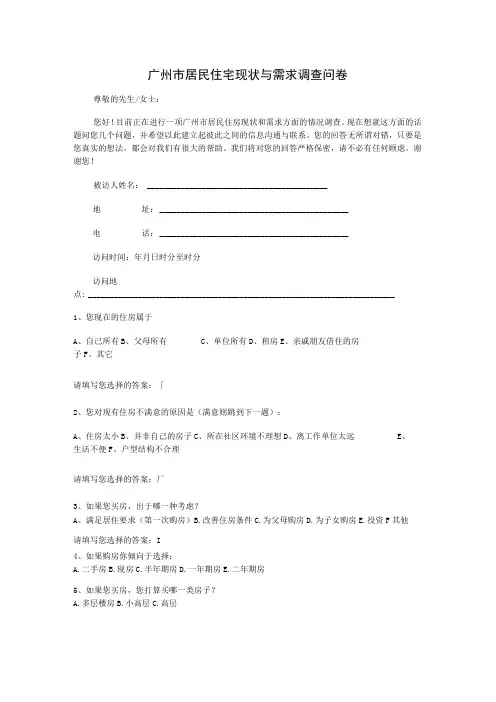 广州市居民住宅现状与需求调查问卷