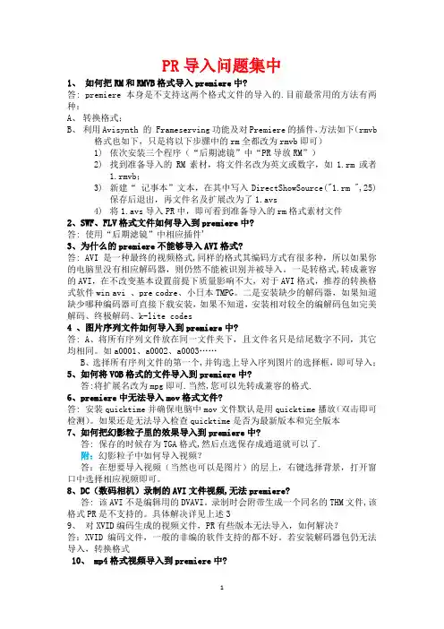 PR常见问题集中