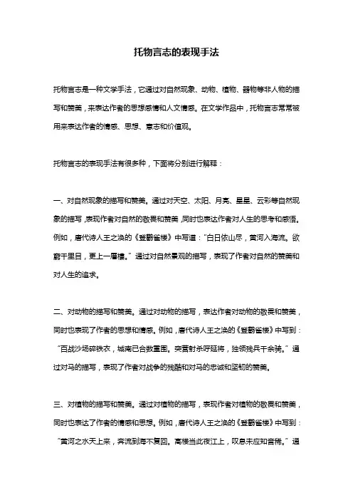 托物言志的表现手法