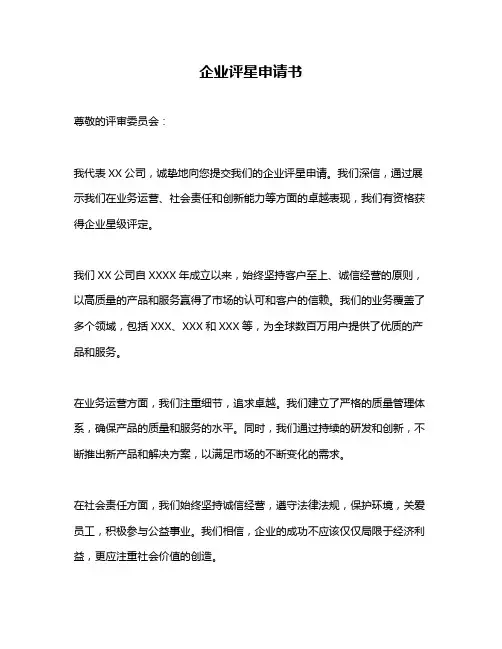企业评星申请书