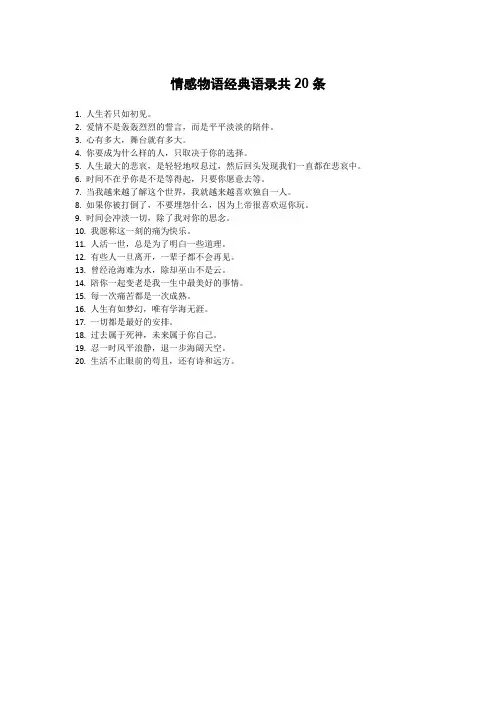 情感物语经典语录