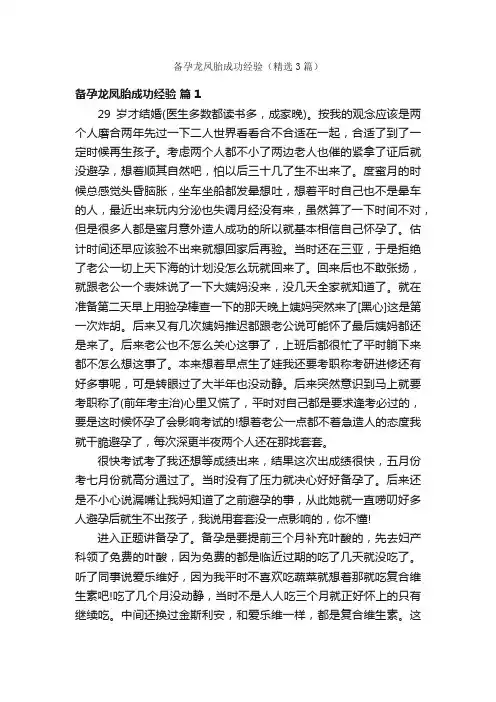备孕龙凤胎成功经验（精选3篇）