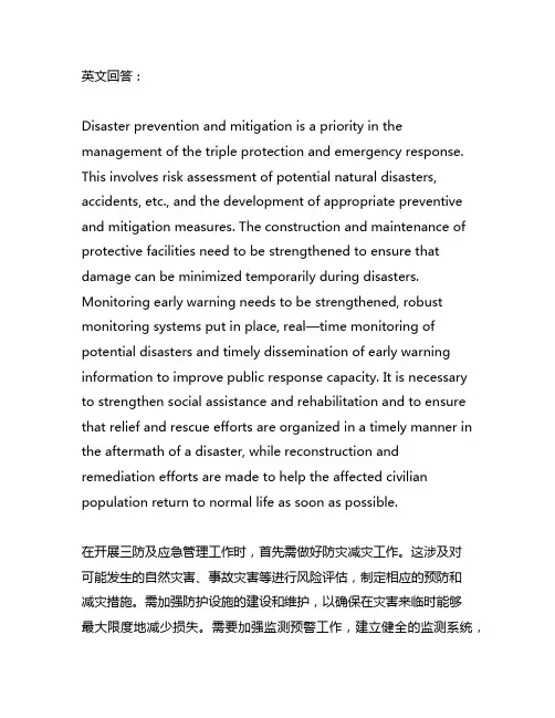 检查做好三防及应急管理工作总结
