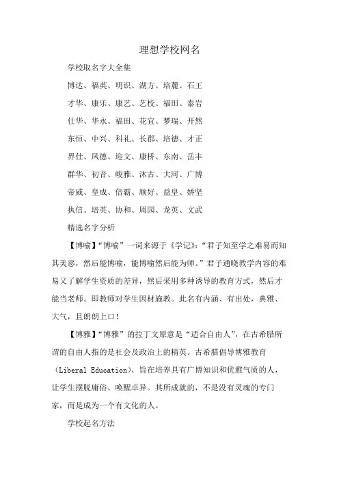 理想学校网名