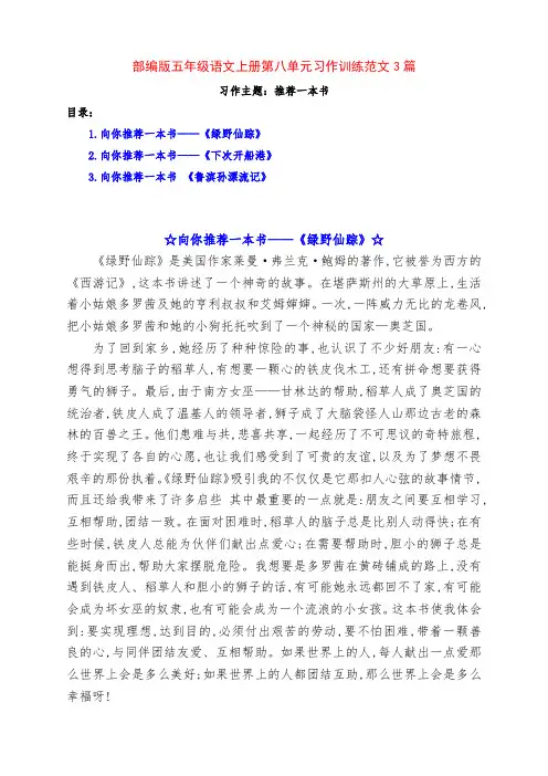 部编版五年级语文上册第八单元《推荐一本书》习作训练范文3篇及点评