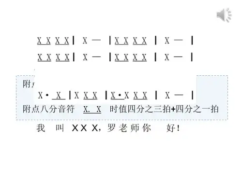 部编小学音乐三年级《歌表演 对鲜花》罗丽萍PPT课件 一等奖新名师优质公开课获奖比赛人教