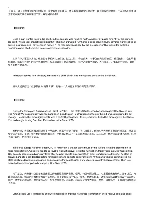 中英文成语故事精选三篇