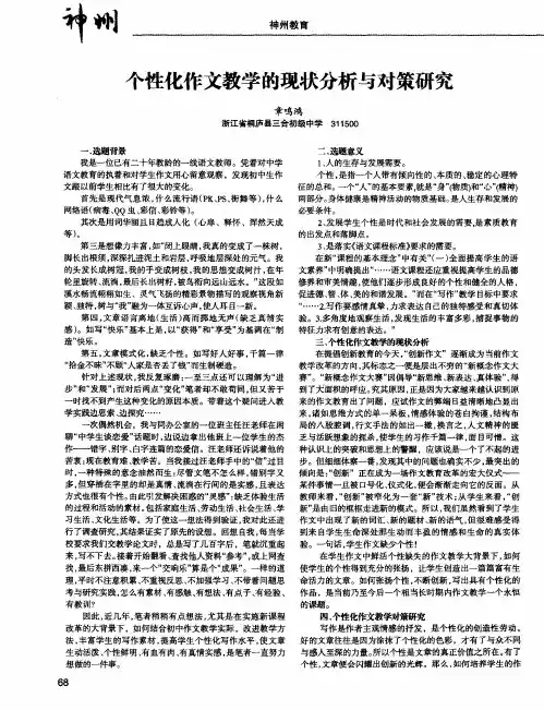 个性化作文教学的现状分析与对策研究
