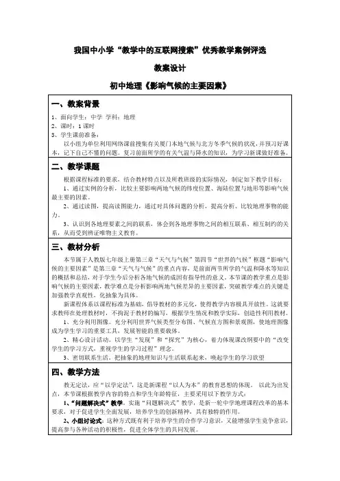 影响气候的主要因素_郑明进