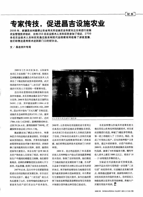 专家传技,促进昌吉设施农业