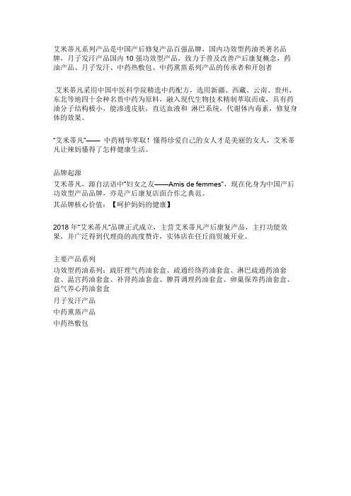 艾米蒂凡品牌介绍