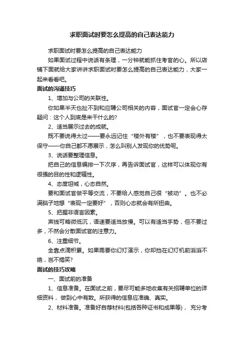 求职面试时要怎么提高的自己表达能力