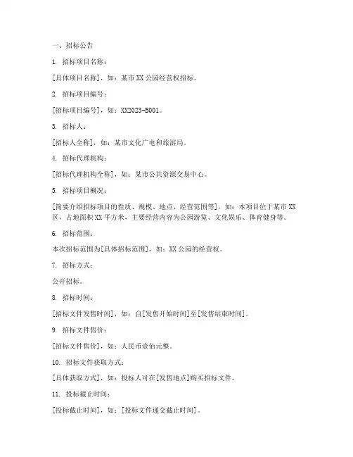 经营权招标文件