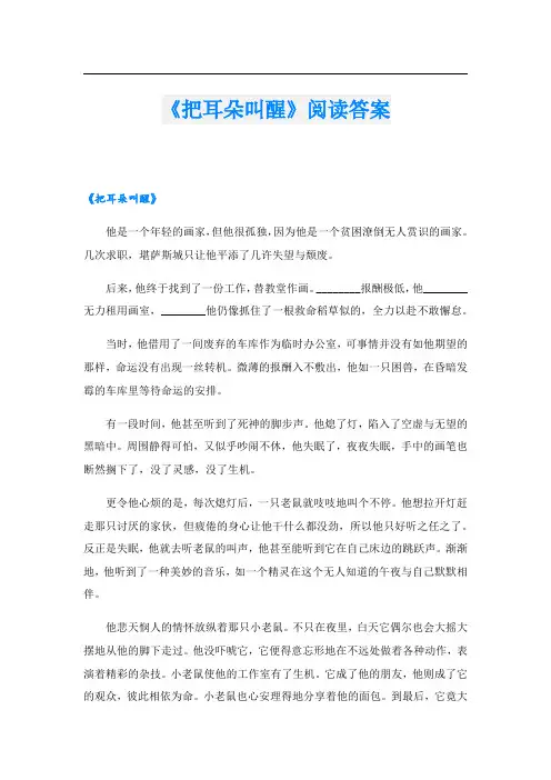 《把耳朵叫醒》阅读答案