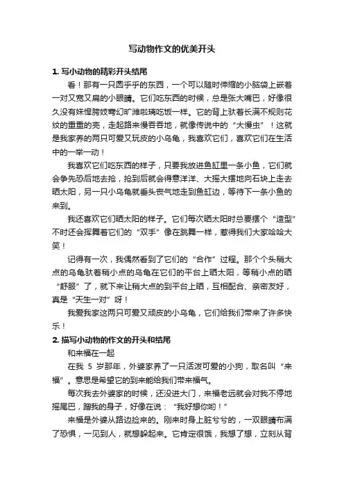 写动物作文的优美开头