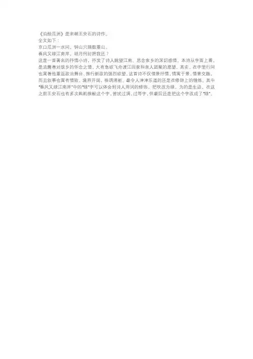 泊船瓜洲 讲解