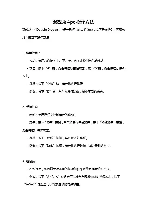 双截龙4pc操作方法