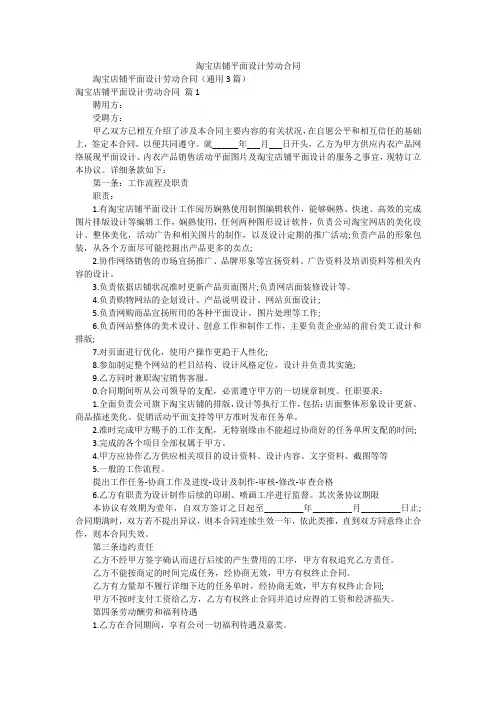 淘宝店铺平面设计劳动合同
