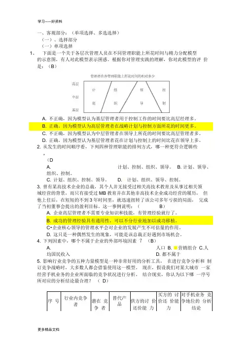 最新《管理学》考试题库(有答案)