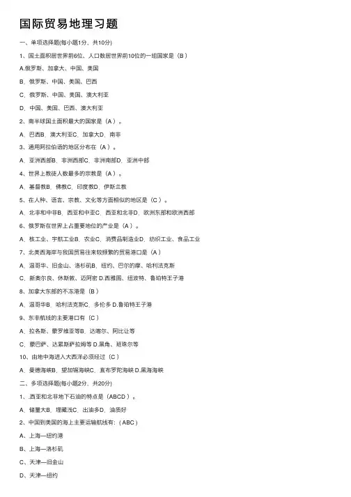 国际贸易地理习题