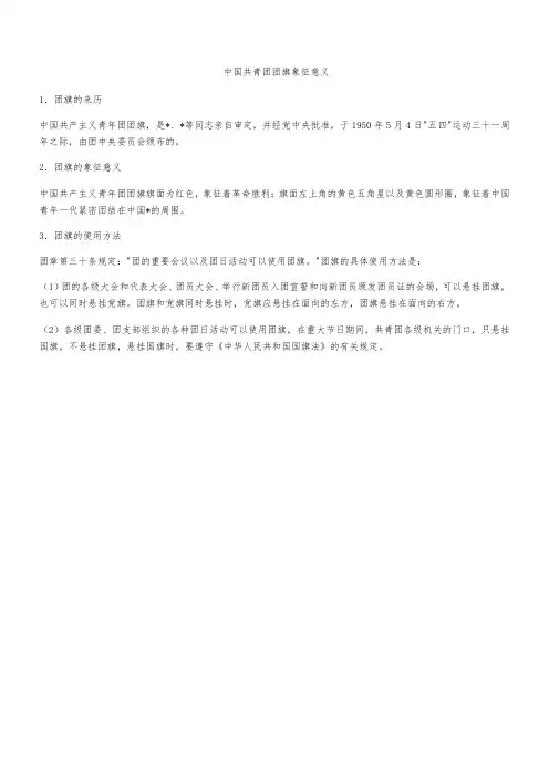 中国共青团团旗象征意义
