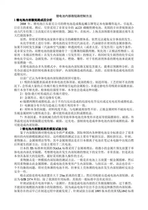 锂电池内部微短路控制方法
