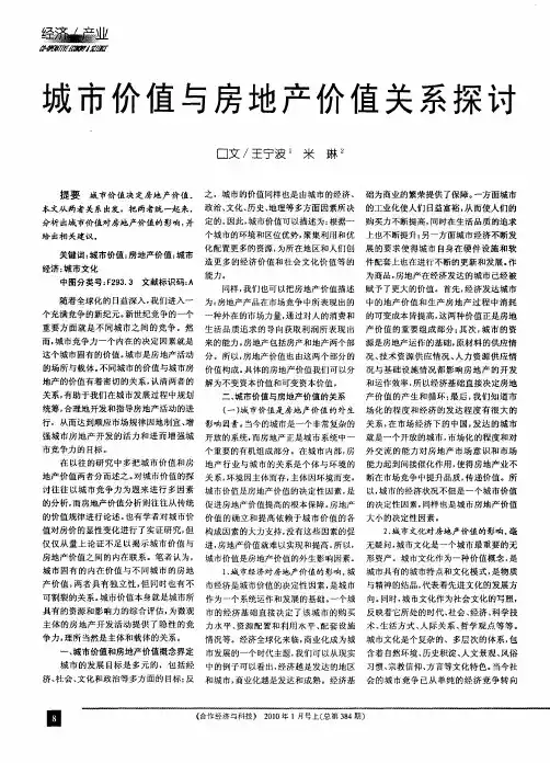 城市价值与房地产价值关系探讨
