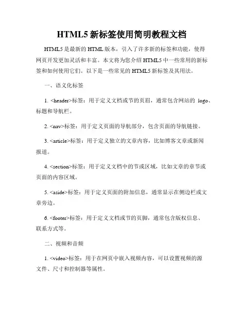 HTML5新标签使用简明教程文档