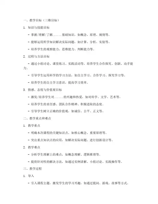小学教资教案设计三维目标模板