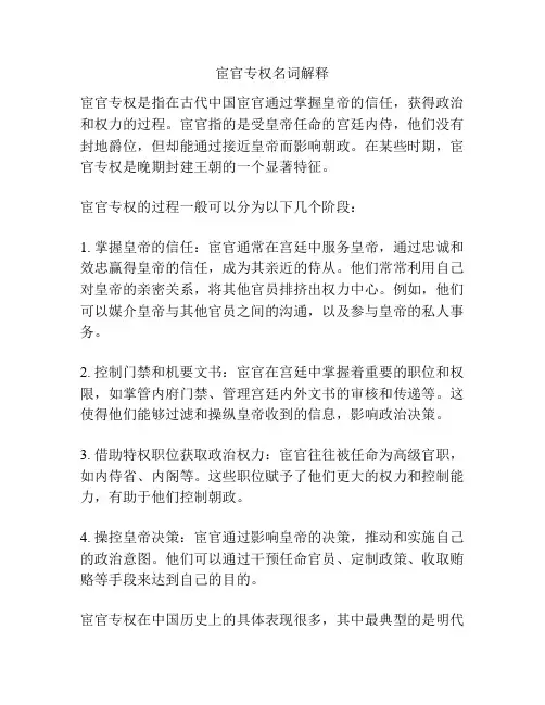 宦官专权名词解释