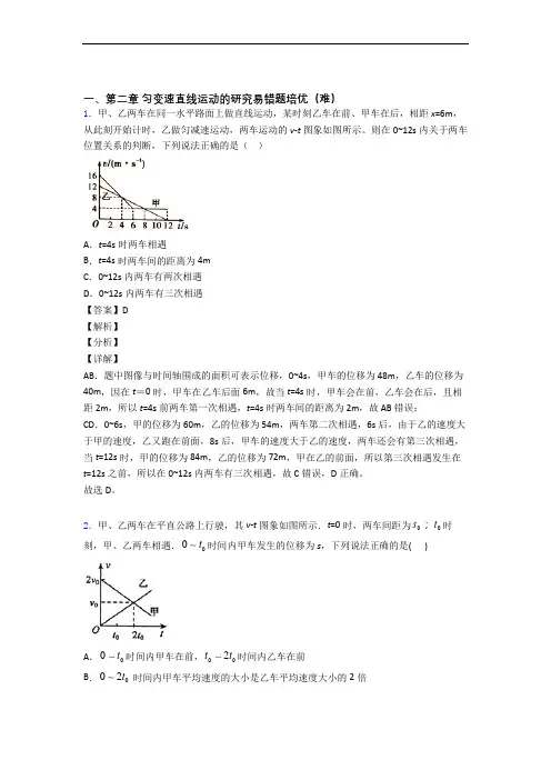 高一物理第二章 匀变速直线运动单元复习练习(Word版 含答案)(1)