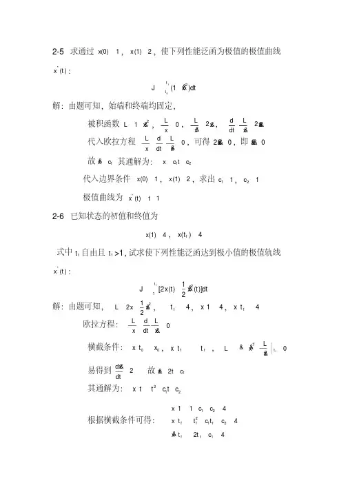 最优控制理论与系统胡寿松版课后习题答案