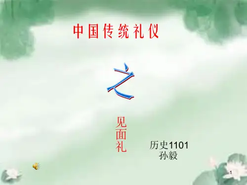 中国古代礼仪   见面礼ppt课件