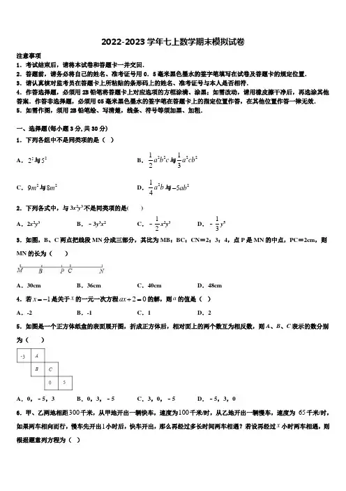 2022-2023学年河南省郑州枫杨外国语学校数学七年级第一学期期末达标检测模拟试题含解析
