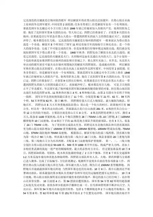辽沈战役的真相