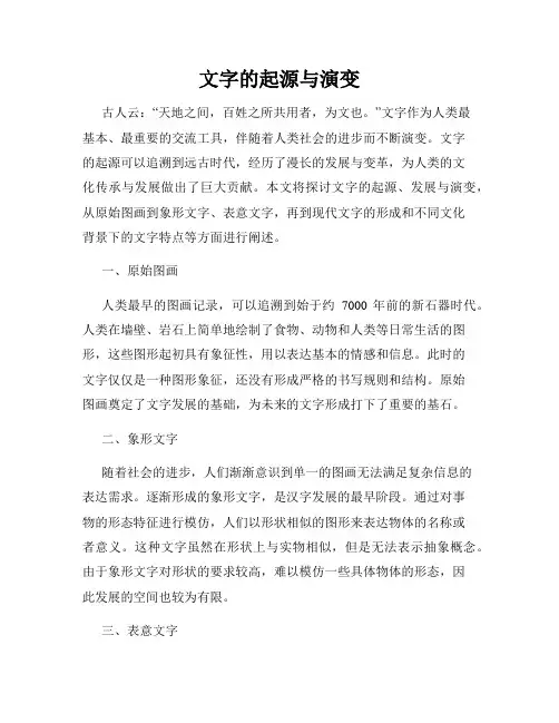 文字的起源与演变