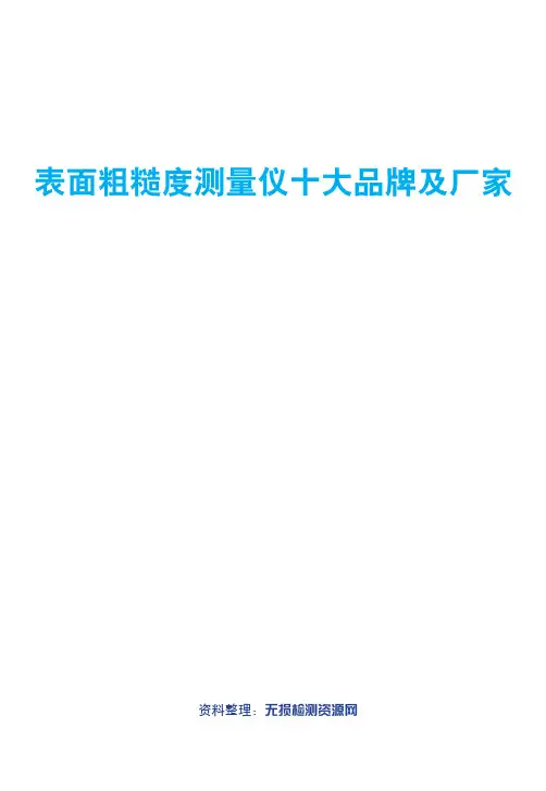 表面粗糙度测量仪十大品牌及厂家