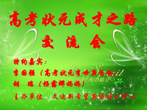 高考状元成才之路