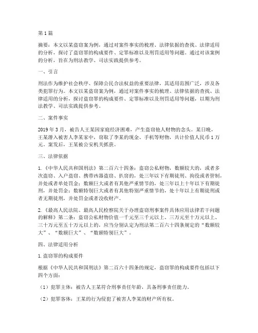 刑法法律案例论文范文(3篇)