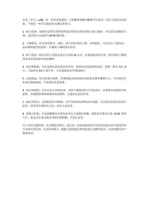丝瓜栽培技术要点