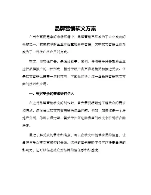 品牌营销软文方案