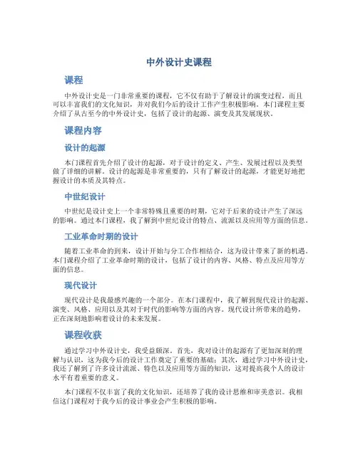 中外设计史课程总结