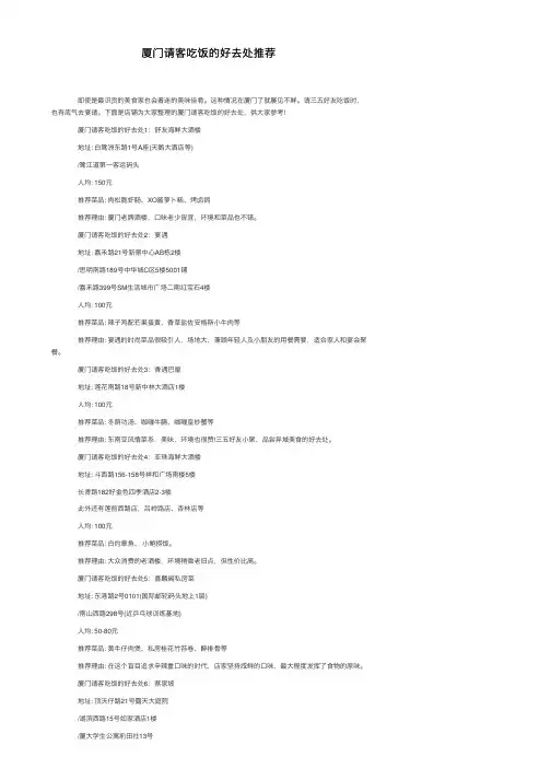 厦门请客吃饭的好去处推荐