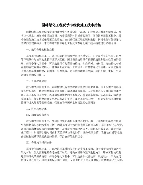 园林绿化工程反季节绿化施工技术措施